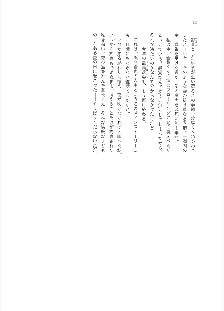 【夢小説】碧落の境界線/泡沫の夢に溺れる