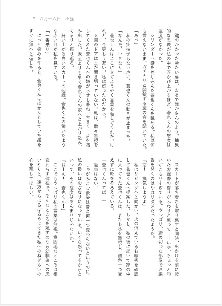 【夢小説】碧落の境界線/泡沫の夢に溺れる