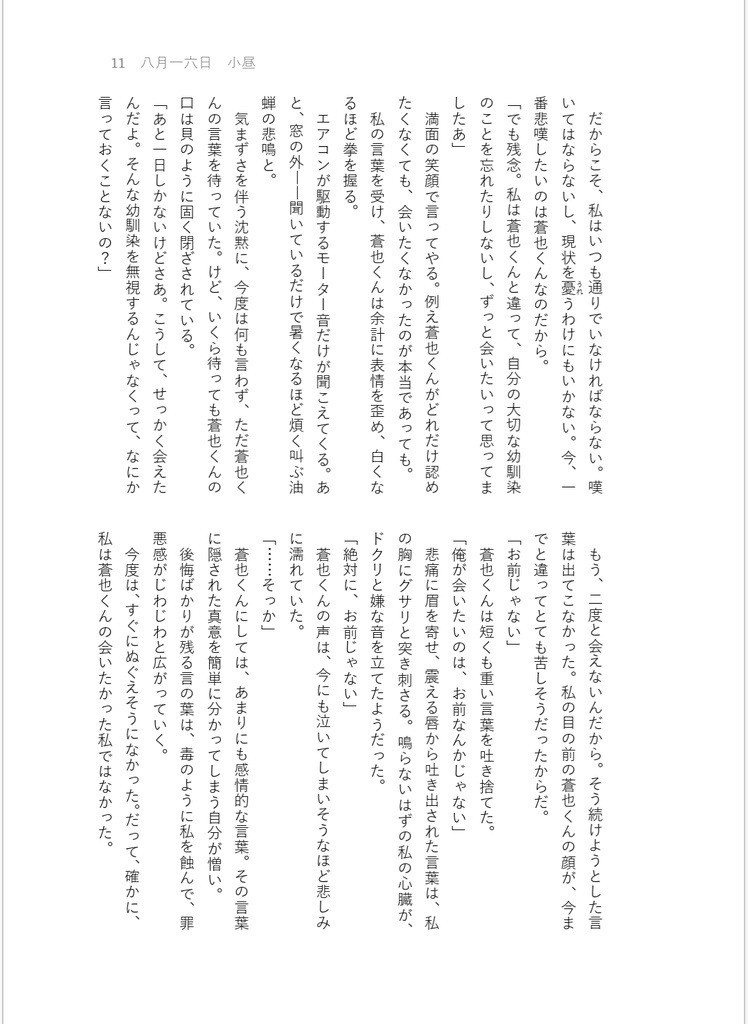【夢小説】碧落の境界線/泡沫の夢に溺れる