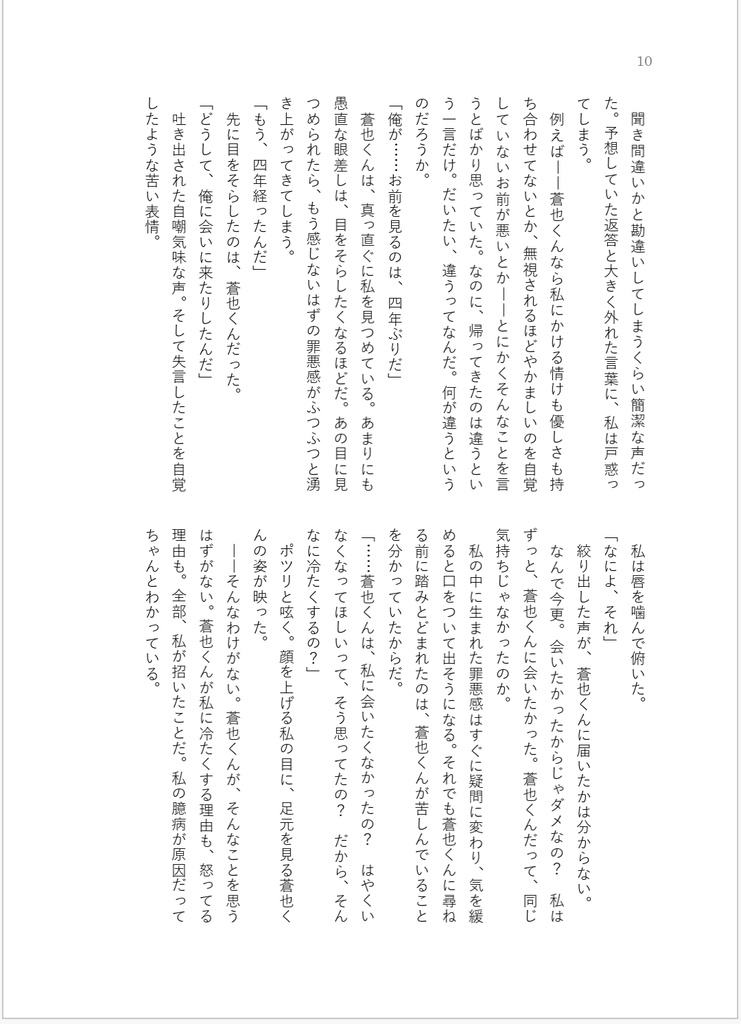 【夢小説】碧落の境界線/泡沫の夢に溺れる