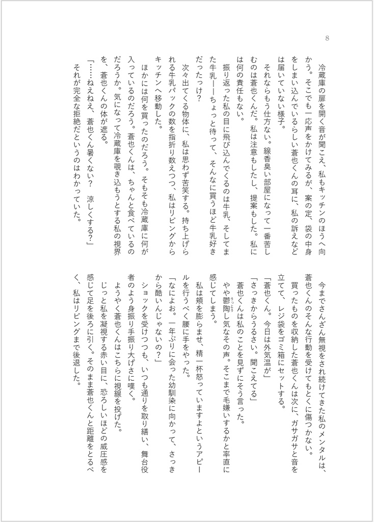 【夢小説】碧落の境界線/泡沫の夢に溺れる