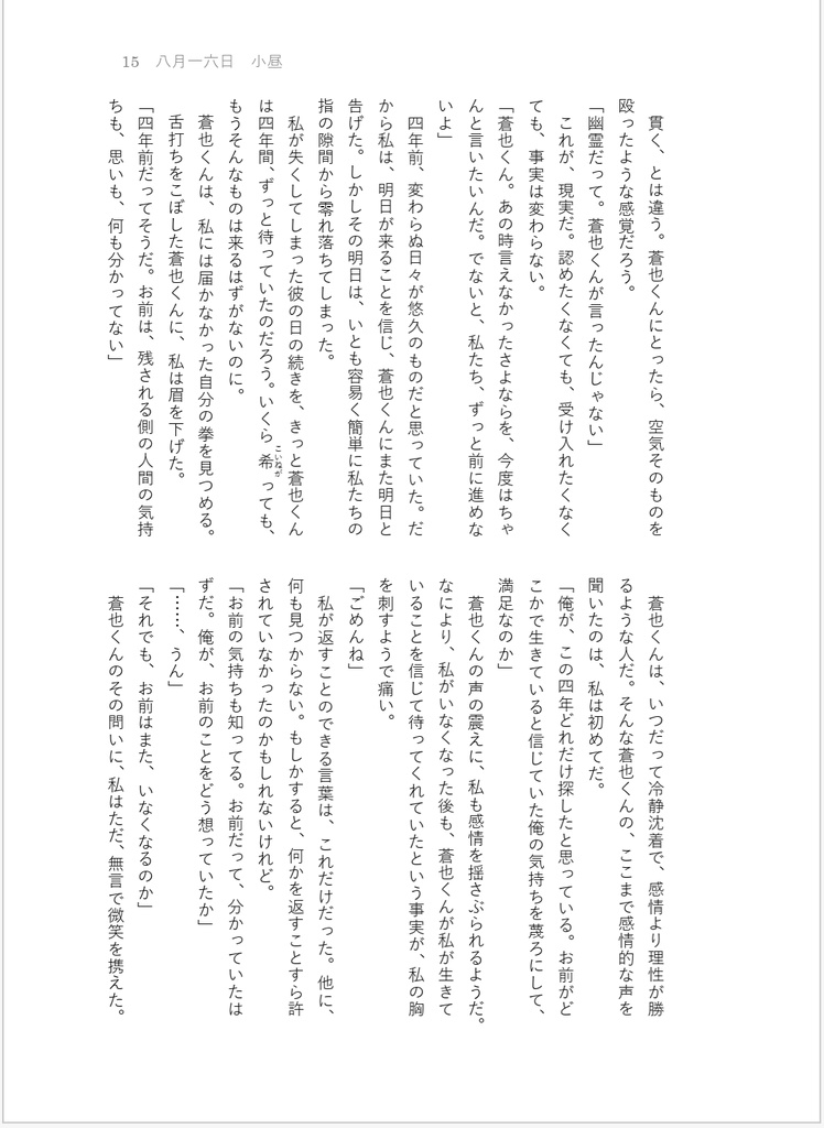 【夢小説】碧落の境界線/泡沫の夢に溺れる