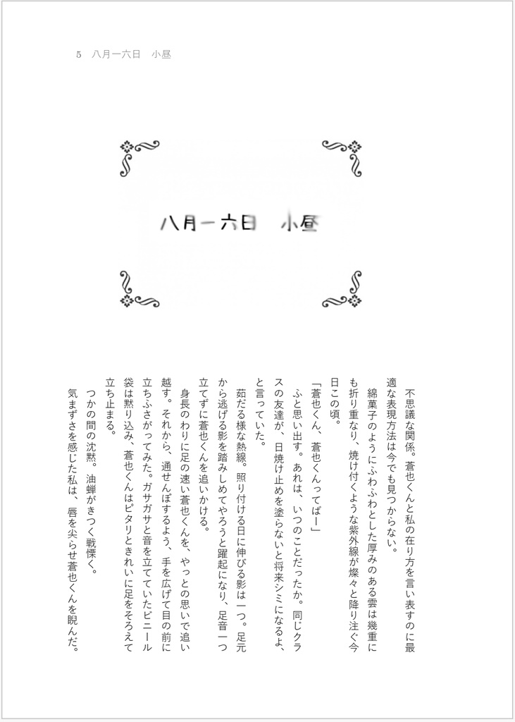 【夢小説】碧落の境界線/泡沫の夢に溺れる