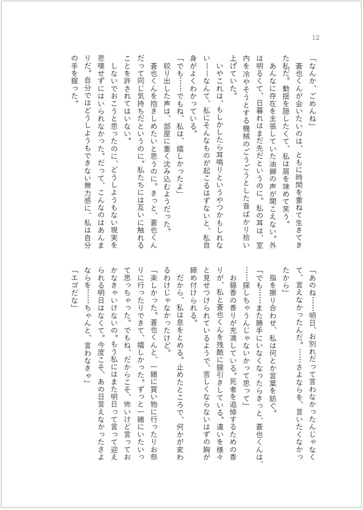 【夢小説】碧落の境界線/泡沫の夢に溺れる