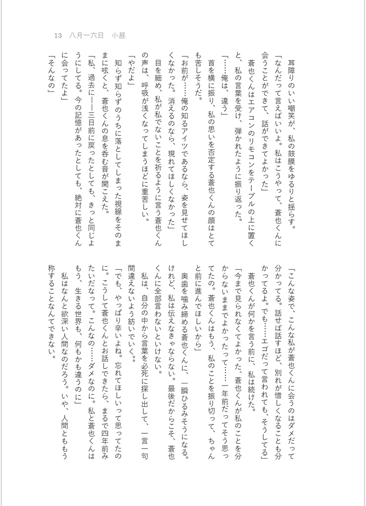 【夢小説】碧落の境界線/泡沫の夢に溺れる