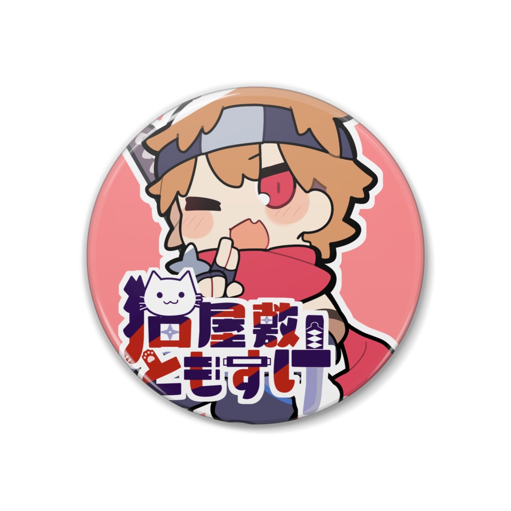 猫屋敷ともすけ＆ともこ缶バッジ