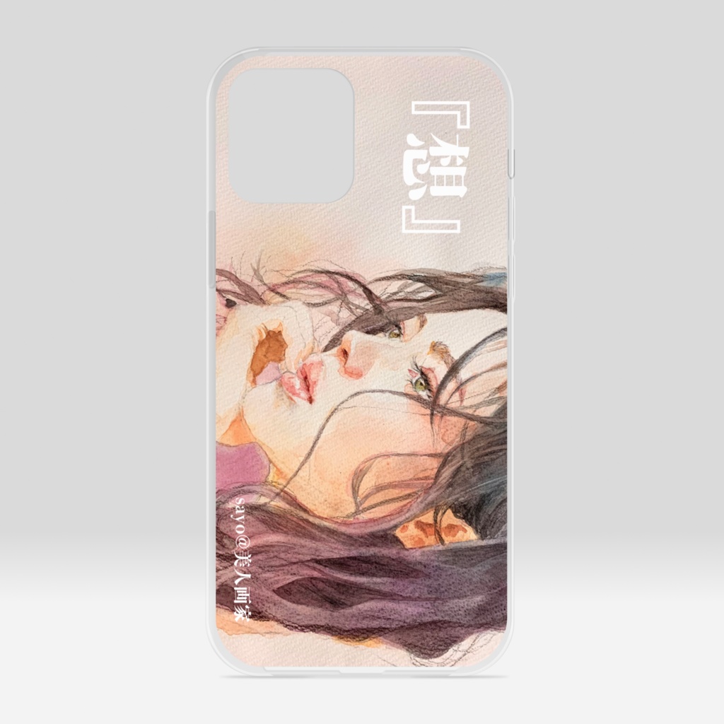 『想』iPhone用クリアケース