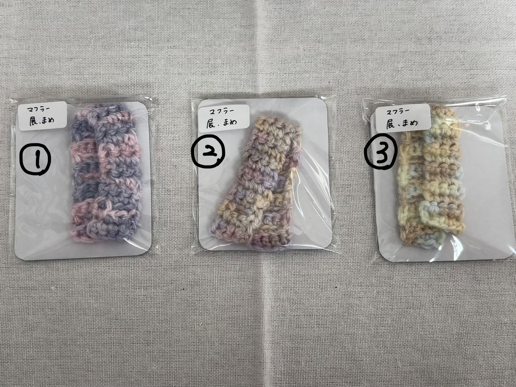 マフラー(展ぬい、まめサイズ)