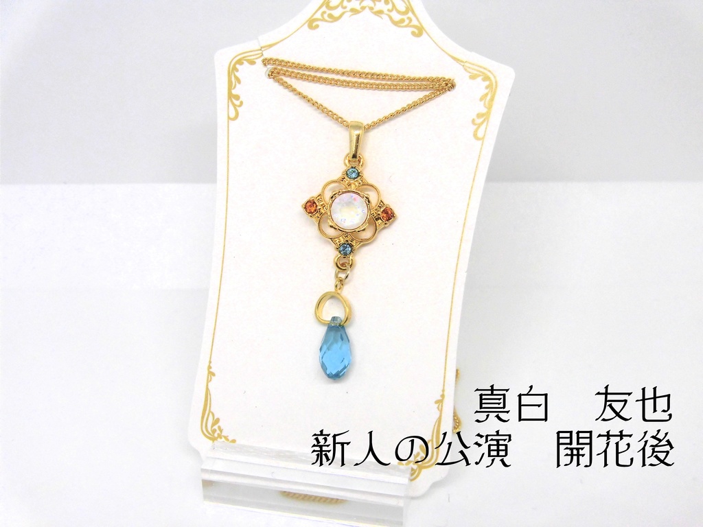 あんスタ 悲喜劇のロミオとジュリエット ネックレス