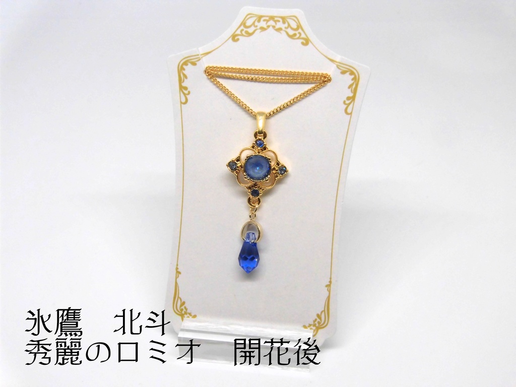 あんスタ 悲喜劇のロミオとジュリエット ネックレス