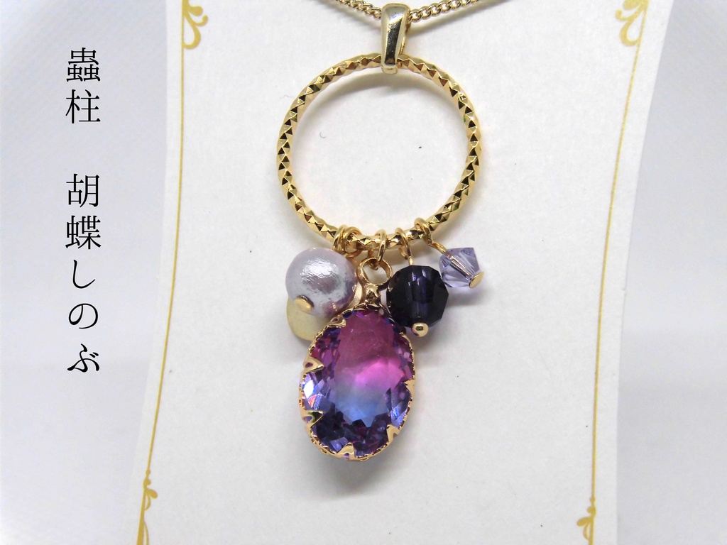 鬼滅 フレームガラスネックレス 第2弾