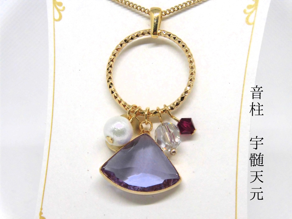 鬼滅 フレームガラスネックレス 第2弾