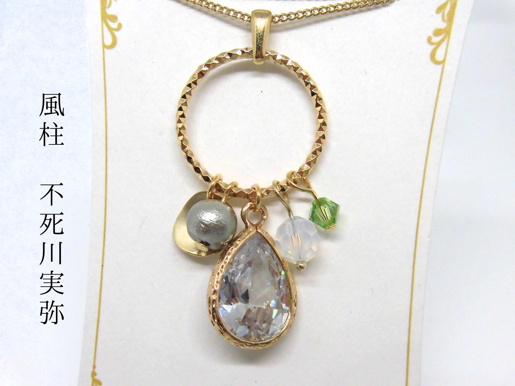 鬼滅 フレームガラスネックレス 第3弾