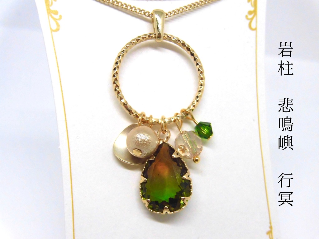 鬼滅 フレームガラスネックレス 第4弾