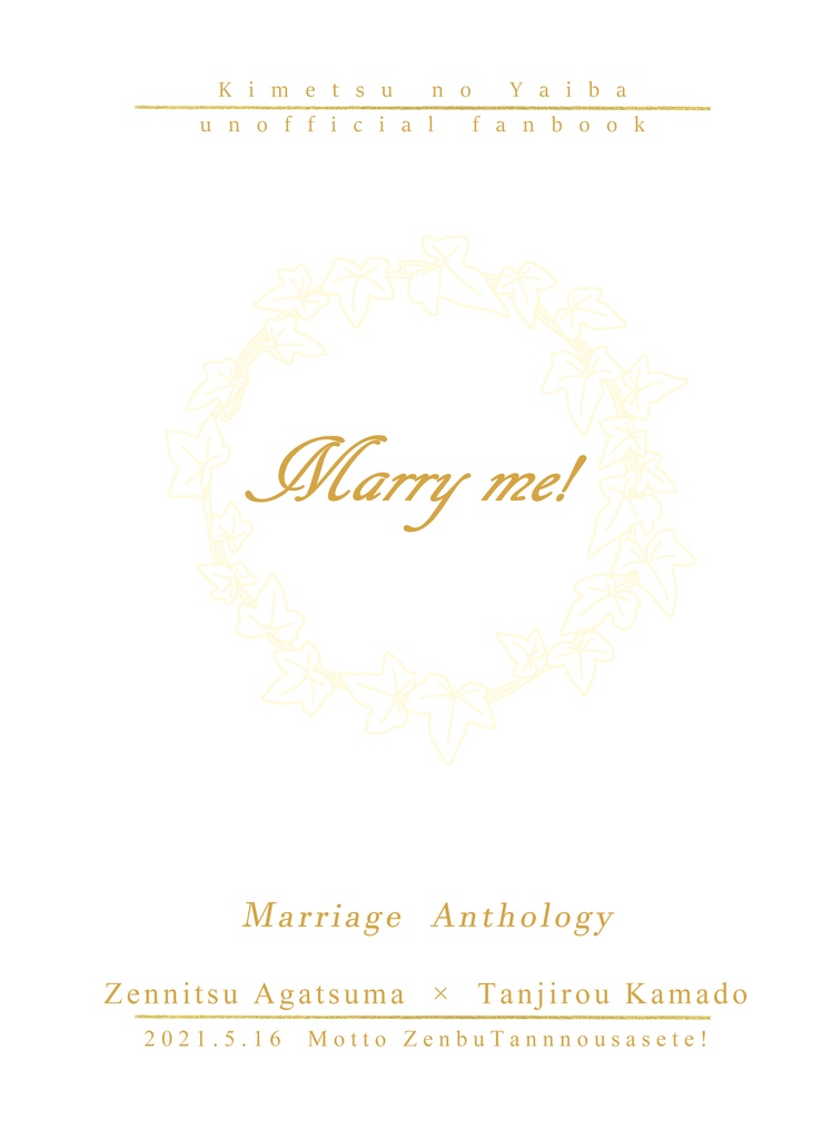 ノベルティ付き 善炭結婚アンソロ Marry Me 夜色オーバル Booth