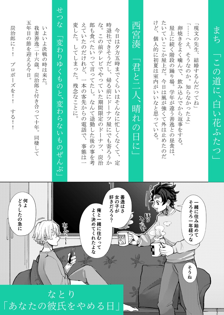 【ノベルティ付き】善炭結婚アンソロ「Marry me!」