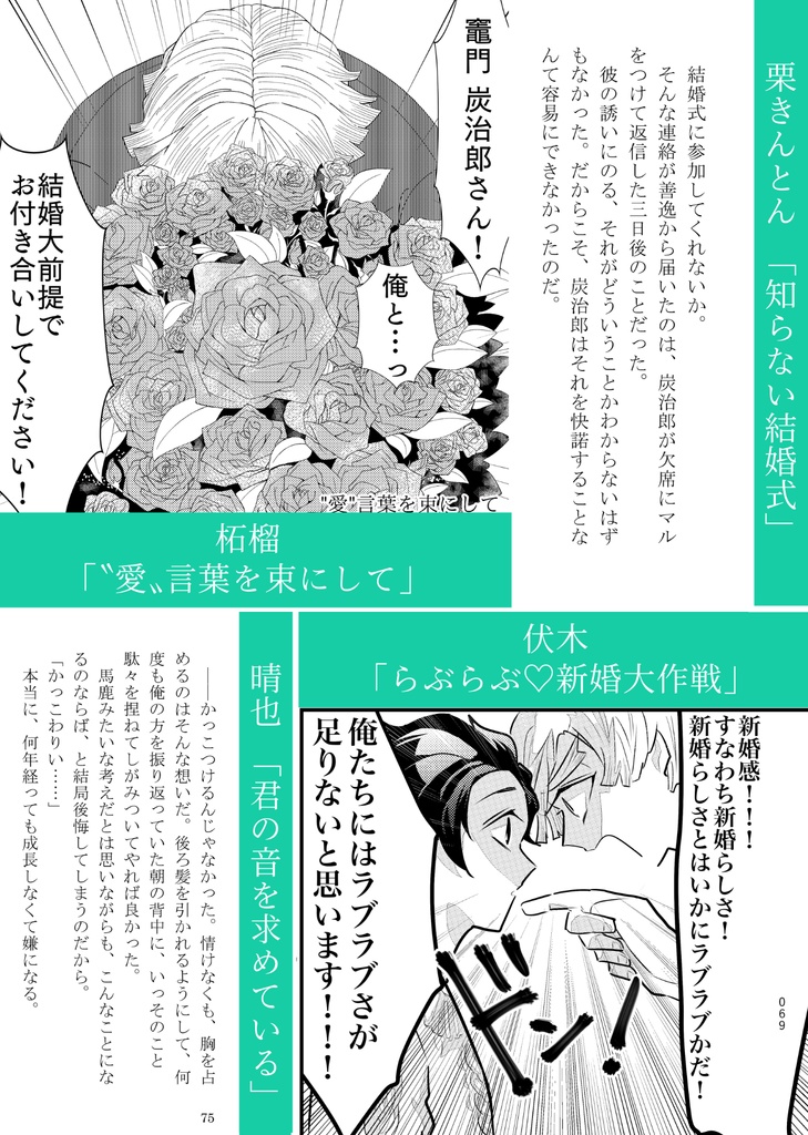 【ノベルティ付き】善炭結婚アンソロ「Marry me!」