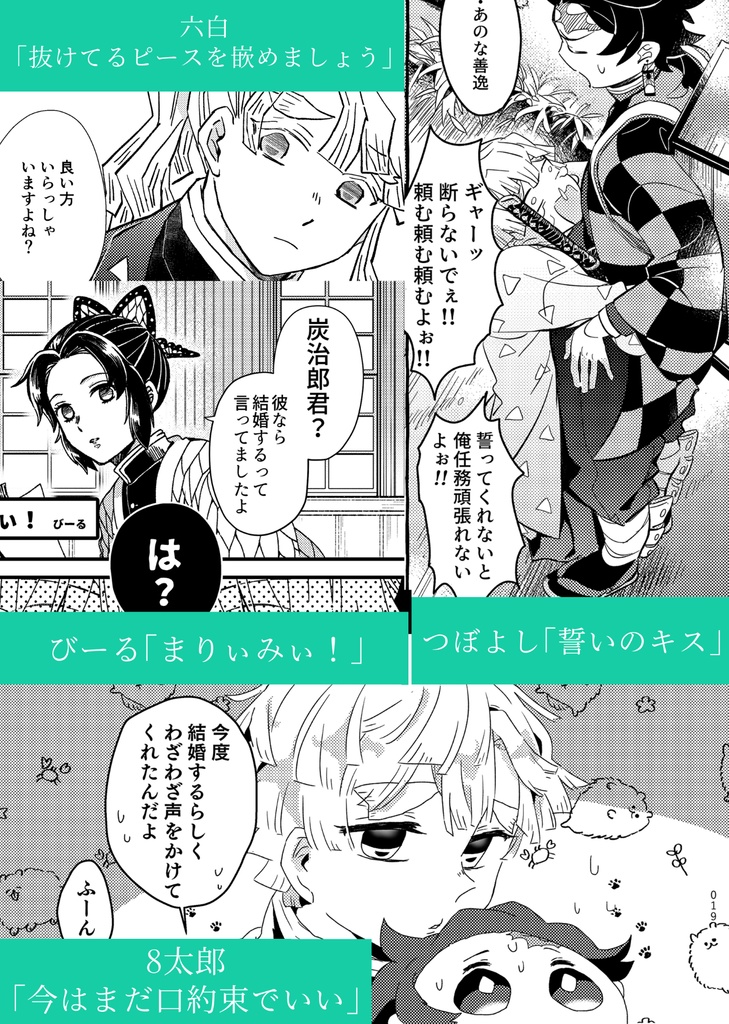 【ノベルティ付き】善炭結婚アンソロ「Marry me!」