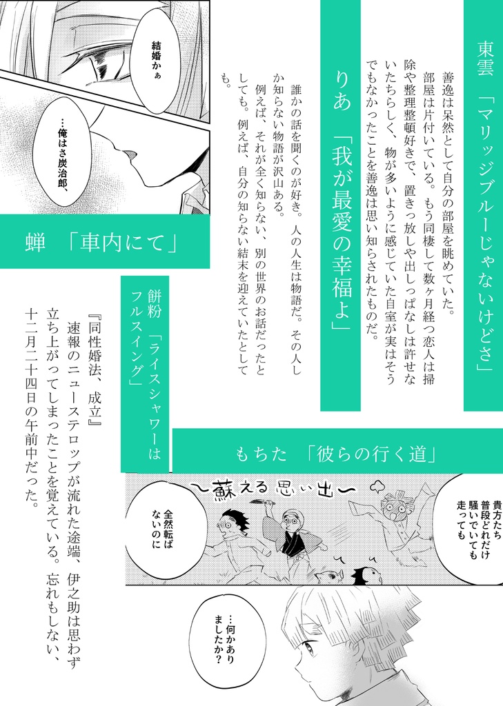 【ノベルティ付き】善炭結婚アンソロ「Marry me!」