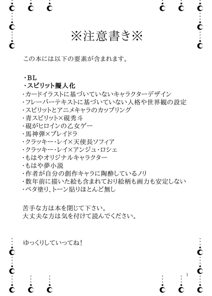 すぴぬしっ! 〜スピリット×持ち主本〜