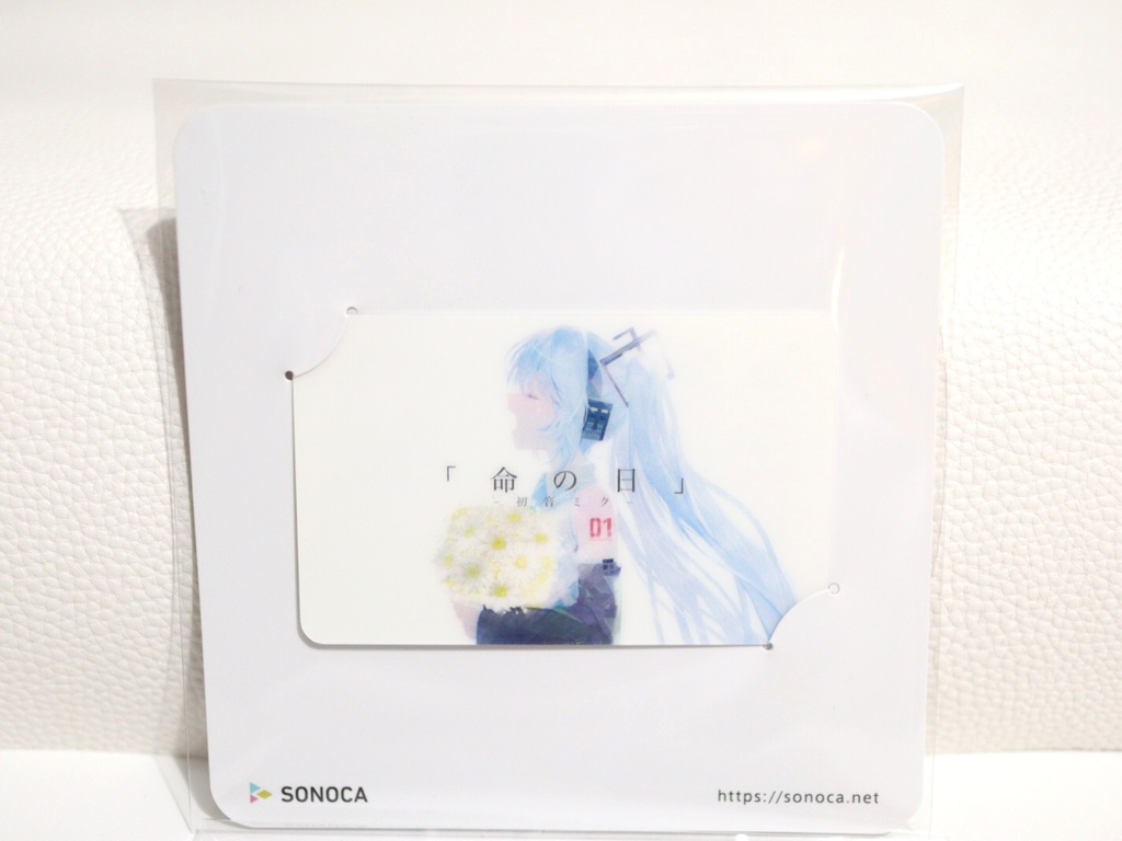 【命の日 feat.初音ミク】SONOCAカード