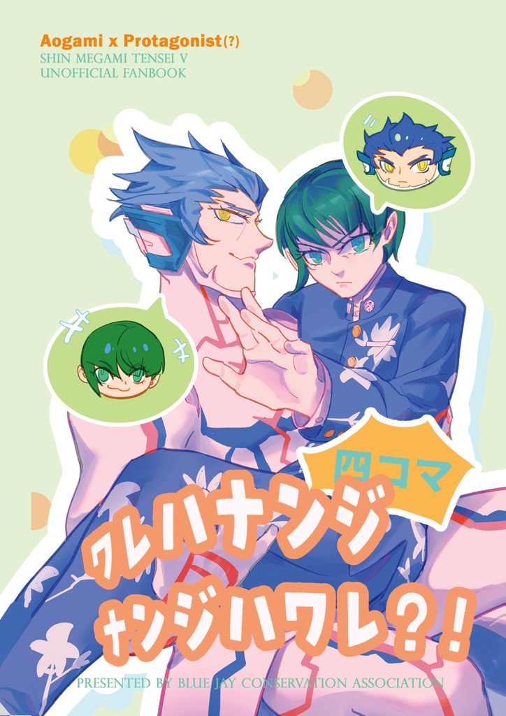 ワレハナンジ ナンジハワレ