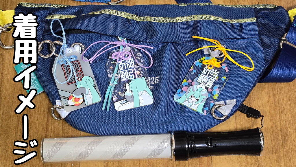 お守りアクリル2