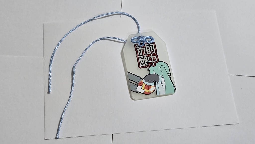 アクリルお守り3