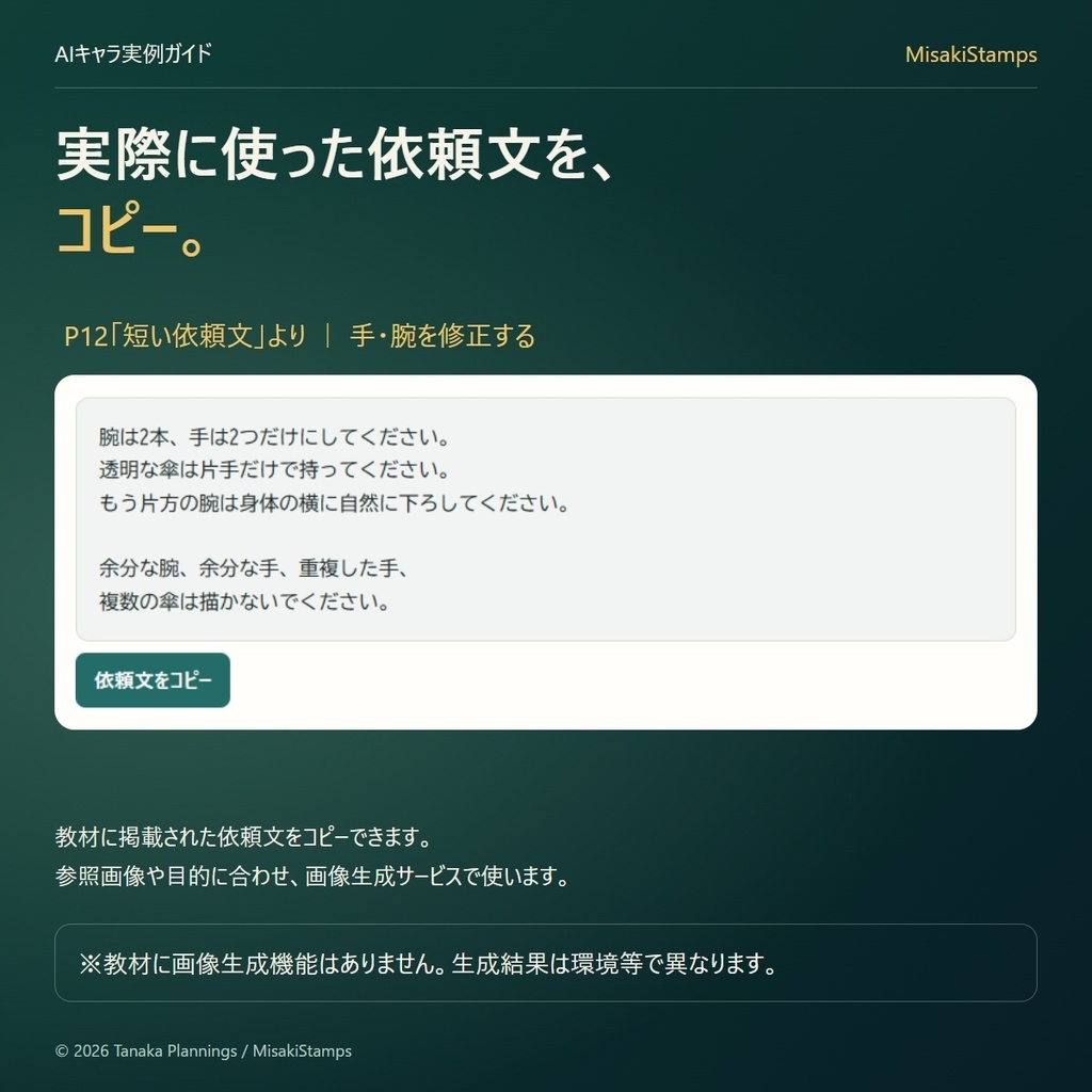 AIキャラ実例ガイド|成功例・失敗例・修正例から学ぶAI画像生成の実例教材