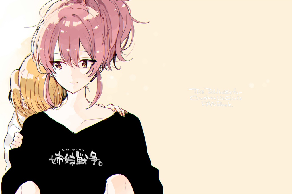 姉妹戦争。