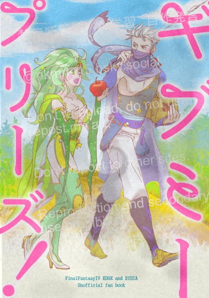 ギブミープリーズ！