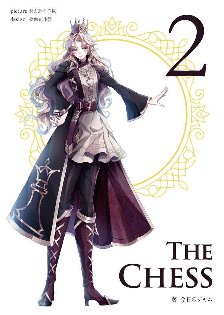 The Chess 第2巻