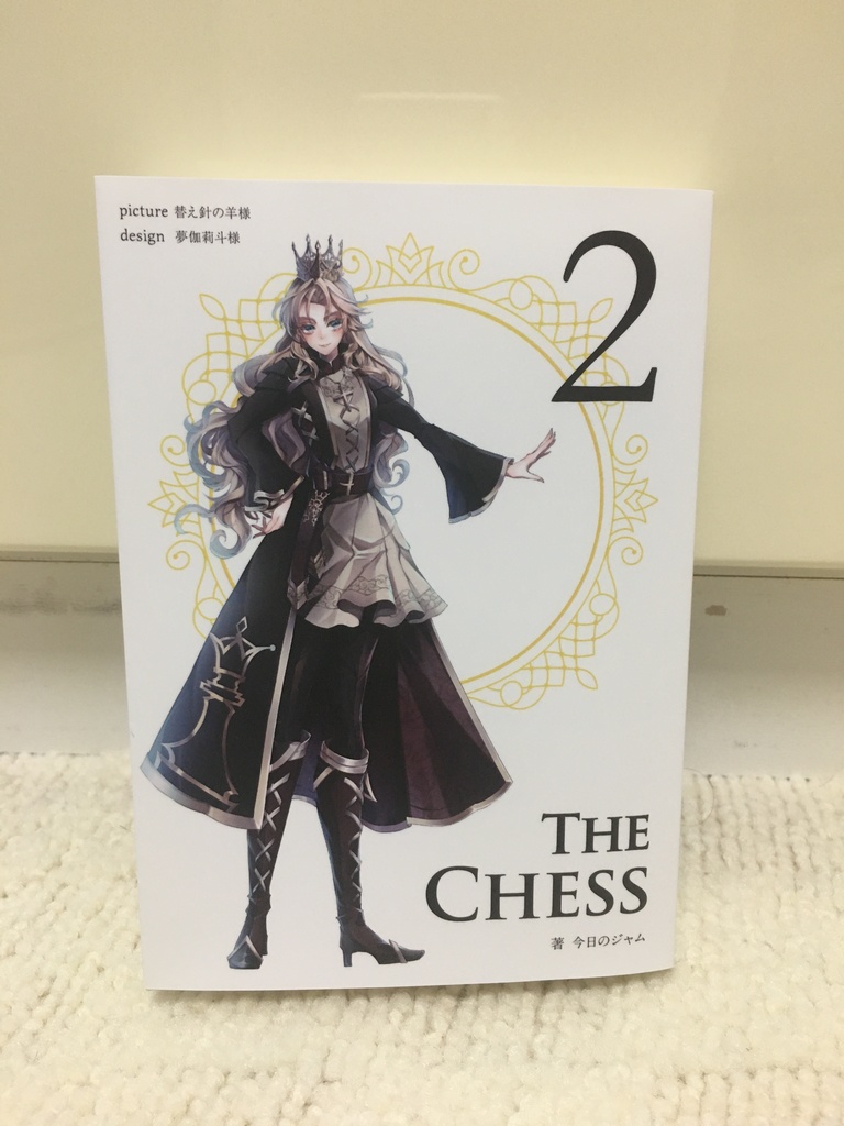 The Chess 第2巻