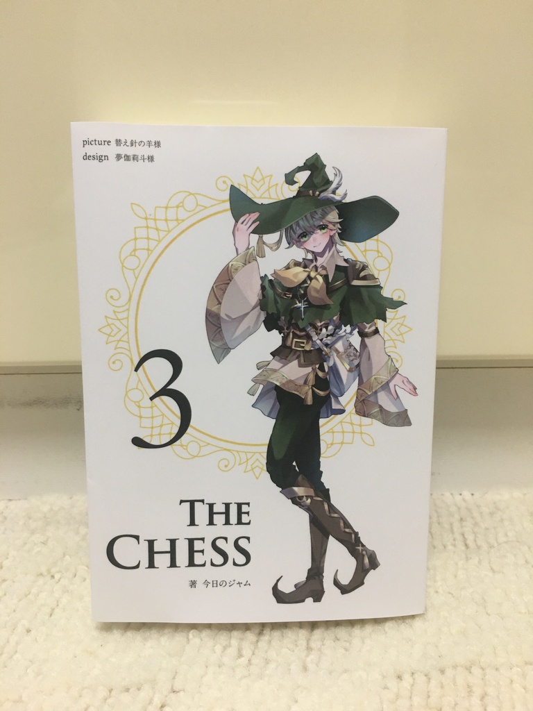 The Chess 第3巻
