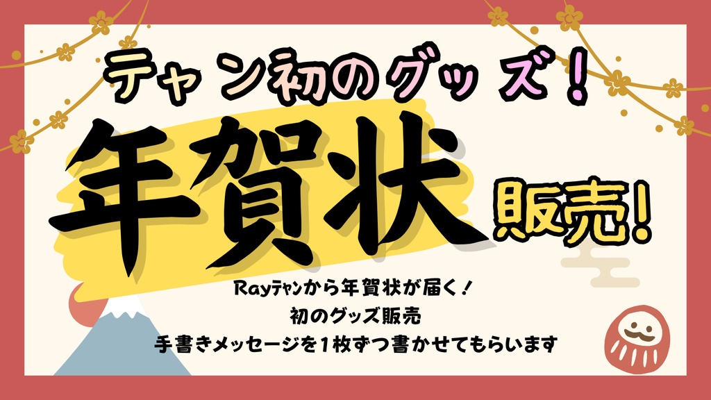 ﾃｬﾝからの年賀状2026