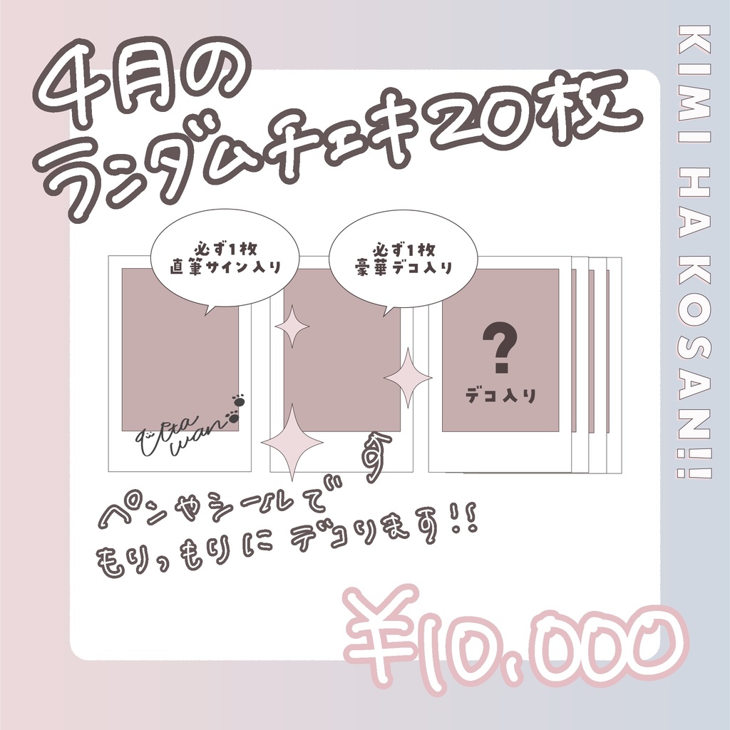 【数量限定 追加販売中】宇田わんデビュー記念グッズ