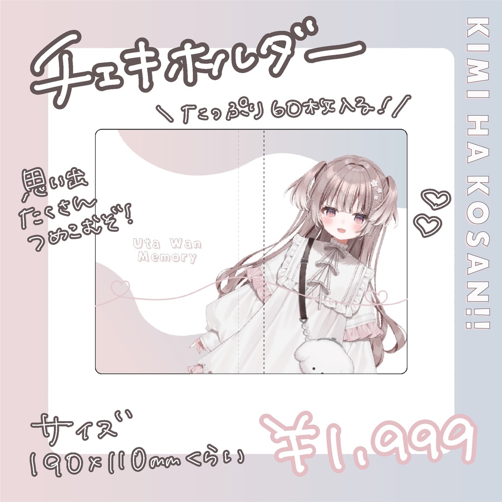 【数量限定 追加販売中】宇田わんデビュー記念グッズ