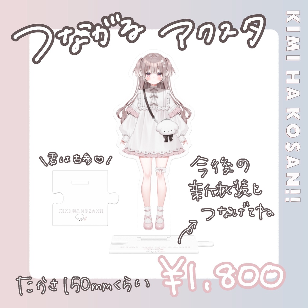 【数量限定 追加販売中】宇田わんデビュー記念グッズ