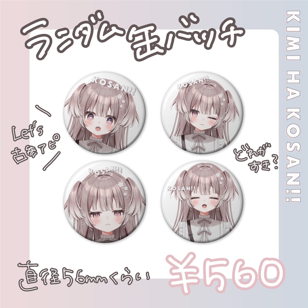 【数量限定 追加販売中】宇田わんデビュー記念グッズ