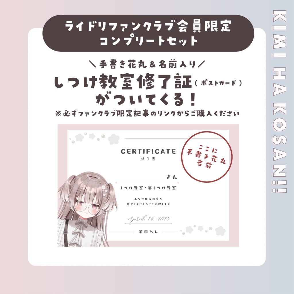 【数量限定 追加販売中】宇田わんデビュー記念グッズ