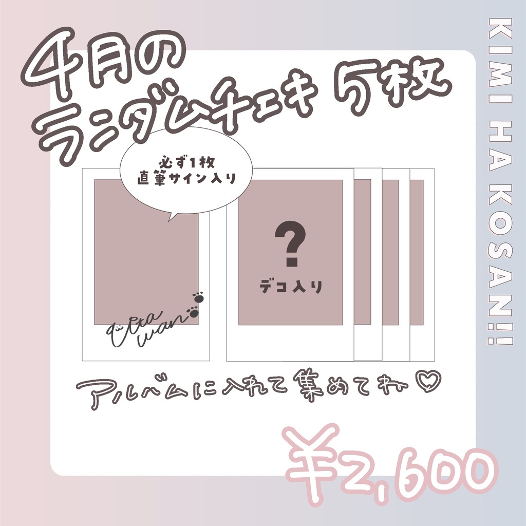 【数量限定 追加販売中】宇田わんデビュー記念グッズ