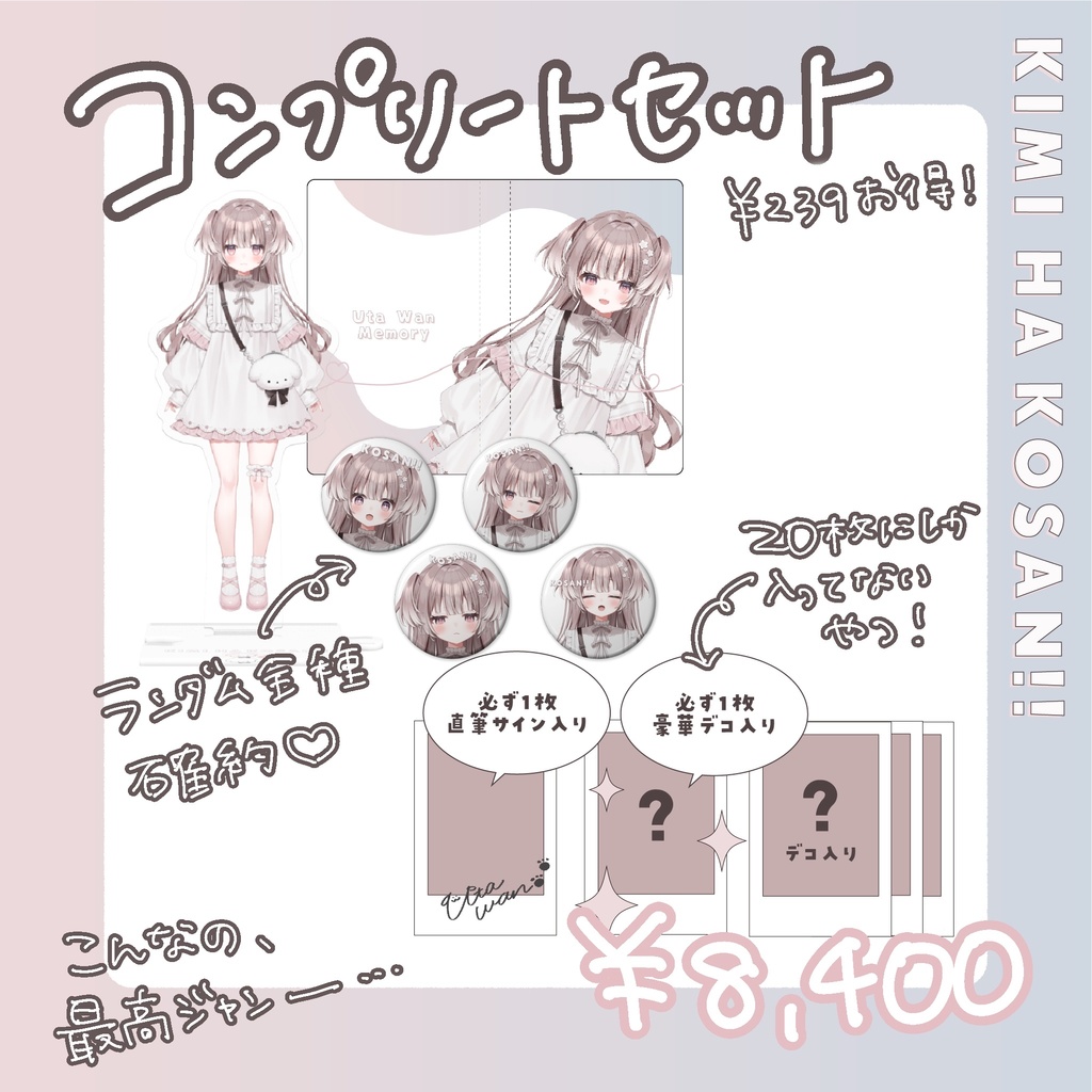 【数量限定 追加販売中】宇田わんデビュー記念グッズ