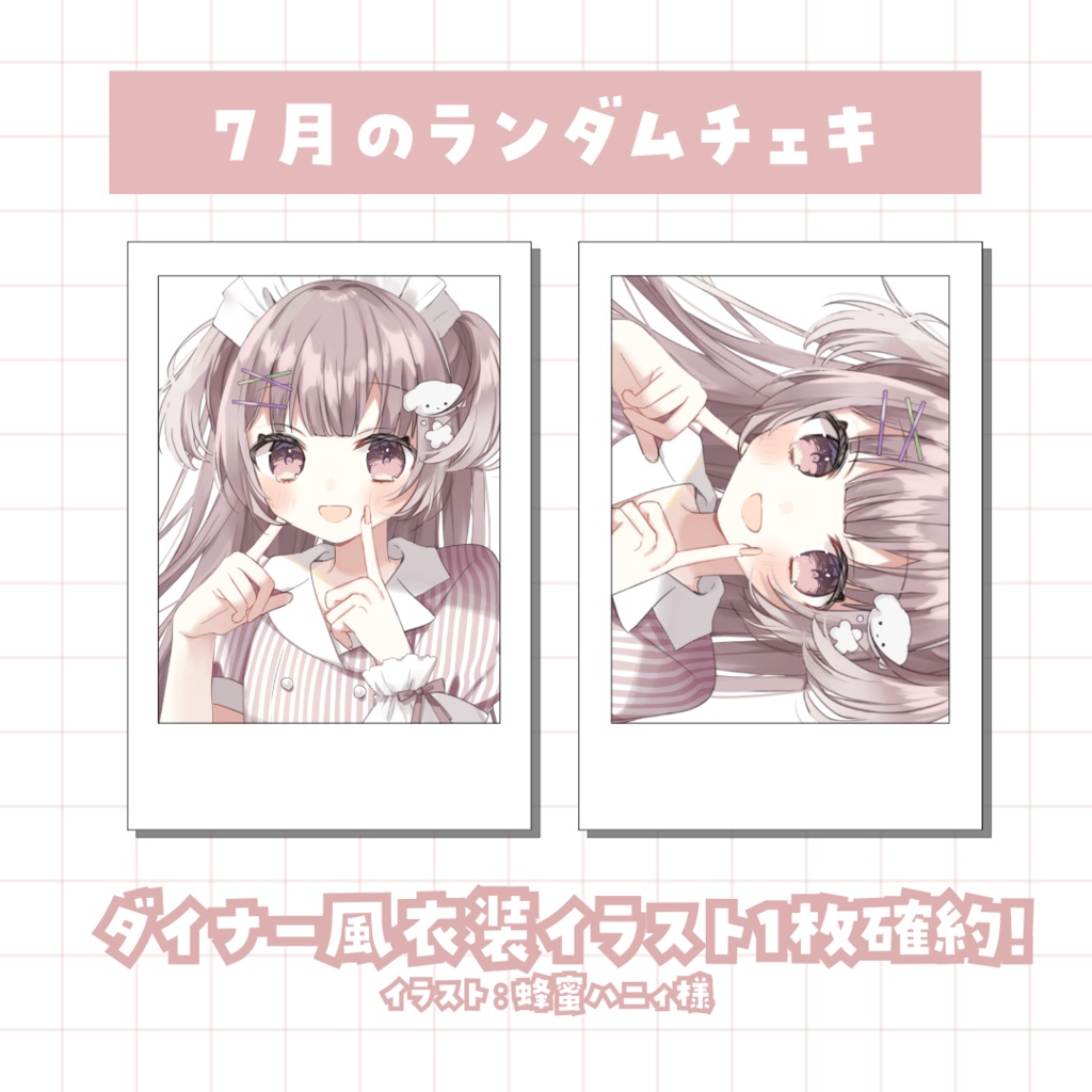 【 7月 】ランダムチェキ ⟡.゜