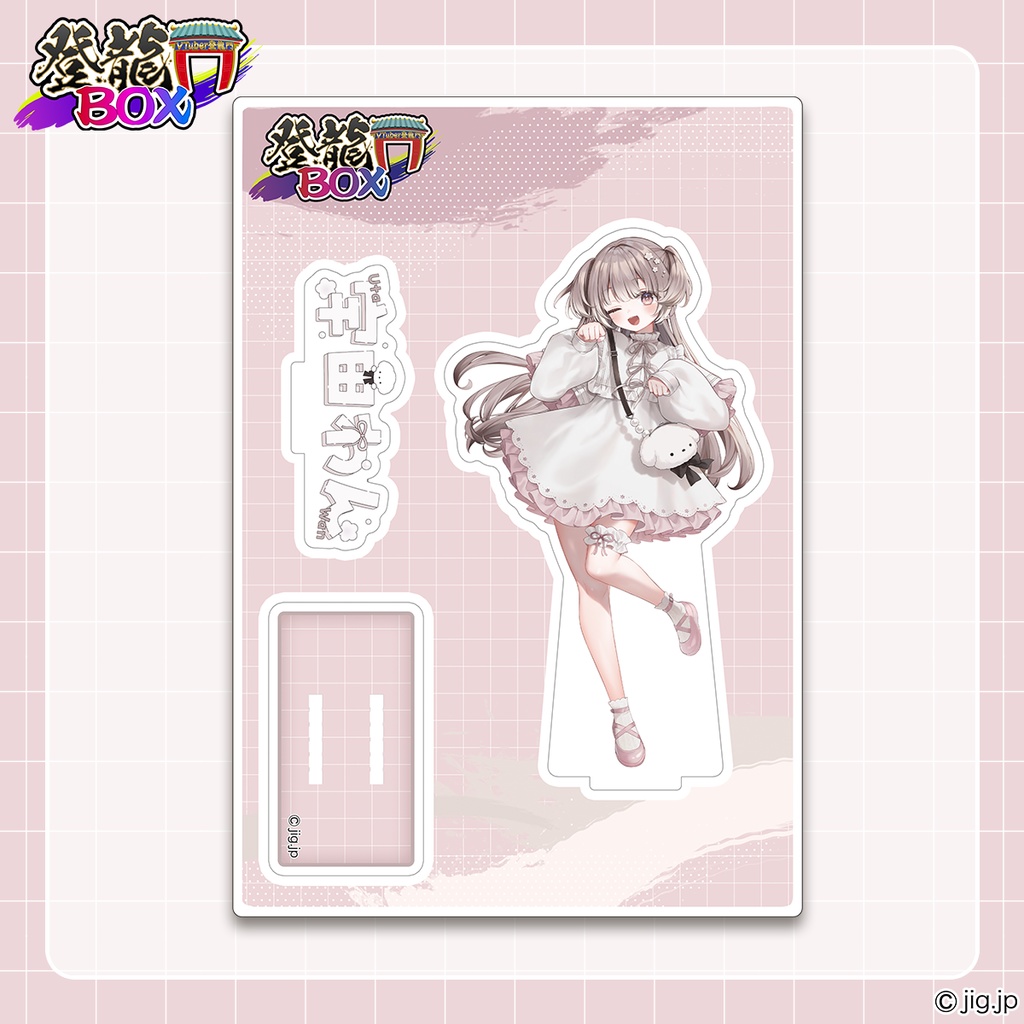 宇田わん入門グッズ【登龍門BOX】