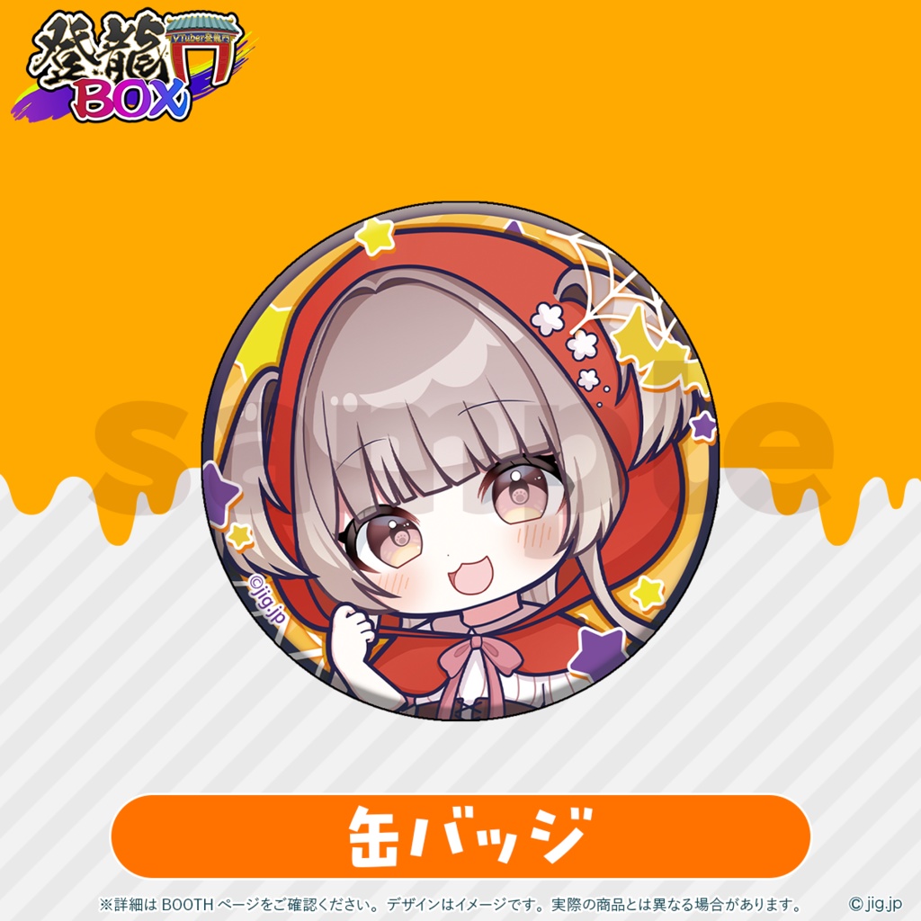 【受注終了】宇田わんハロウィン2025グッズ【登龍門BOX】