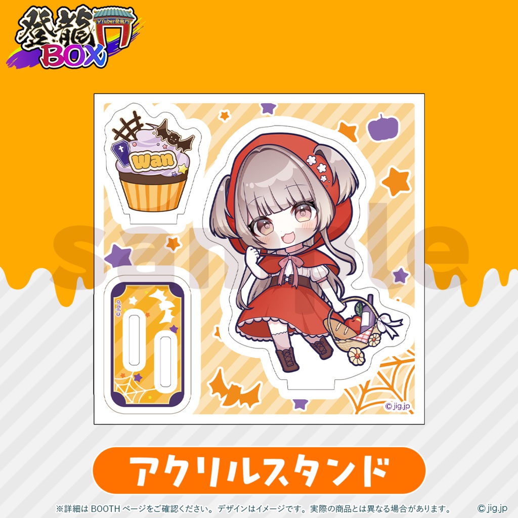 【受注終了】宇田わんハロウィン2025グッズ【登龍門BOX】