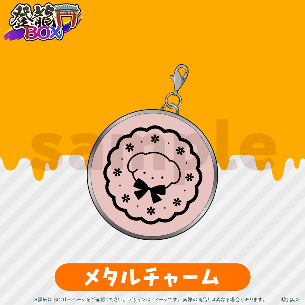 【受注終了】宇田わんハロウィン2025グッズ【登龍門BOX】