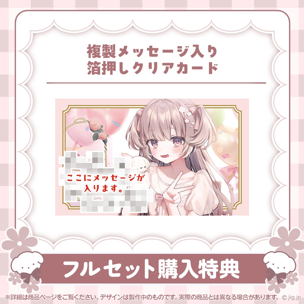 宇田わん誕生日全力お祝いグッズ2025