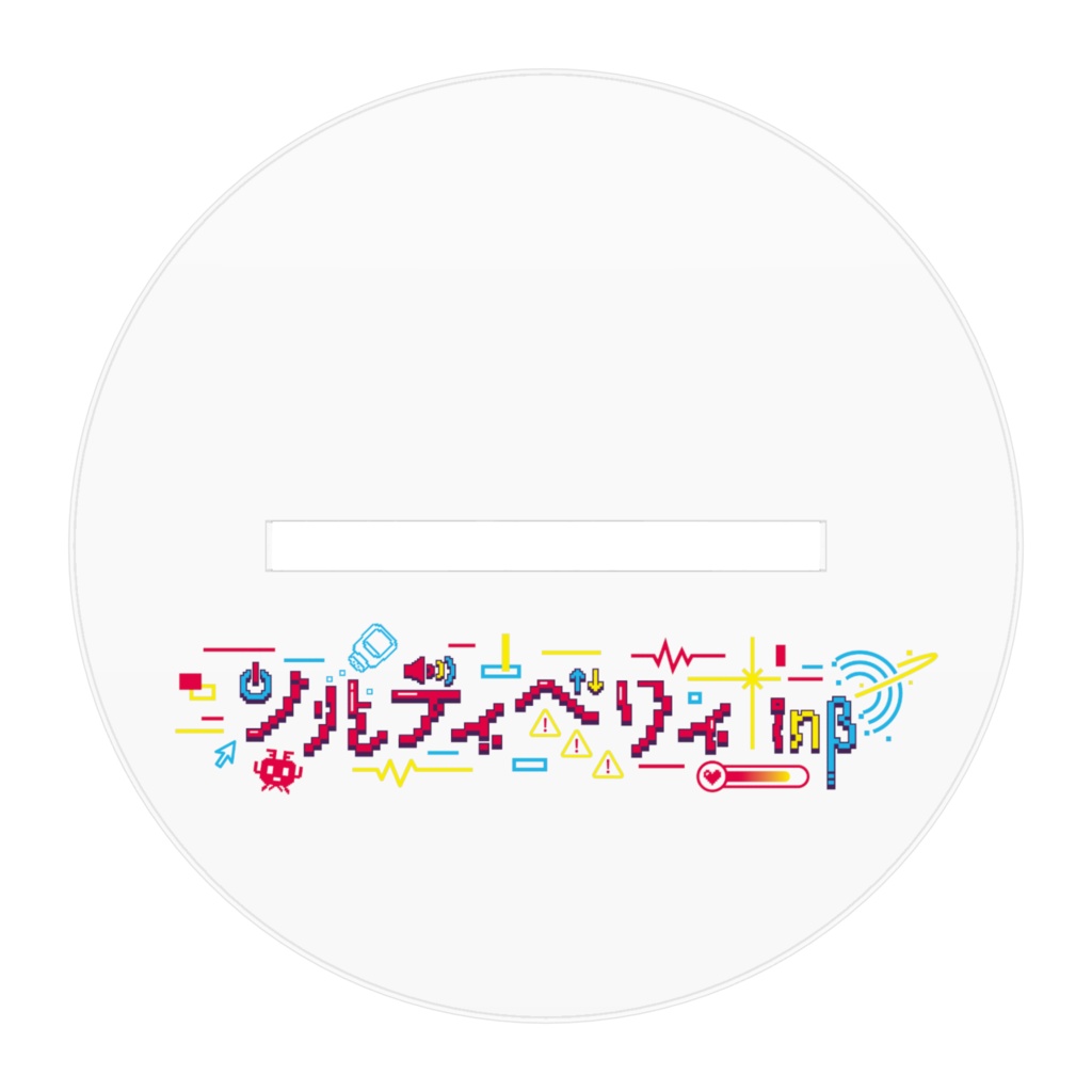 そるち恒常アクスタ