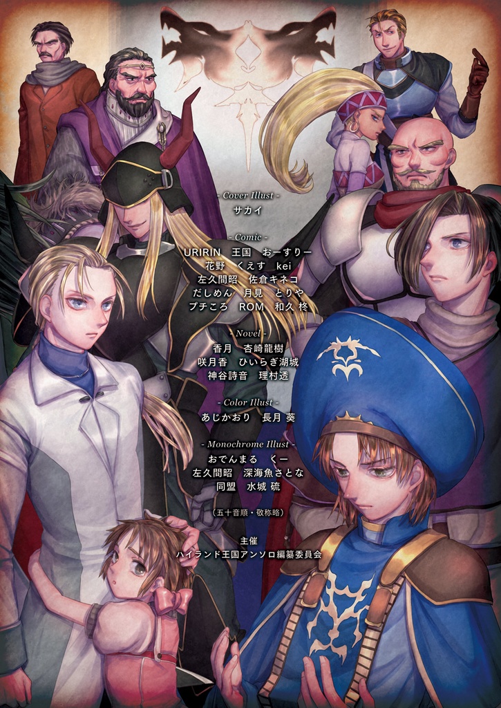 【完売】白狼たちの光跡【幻想水滸伝II ハイランド王国アンソロジー】